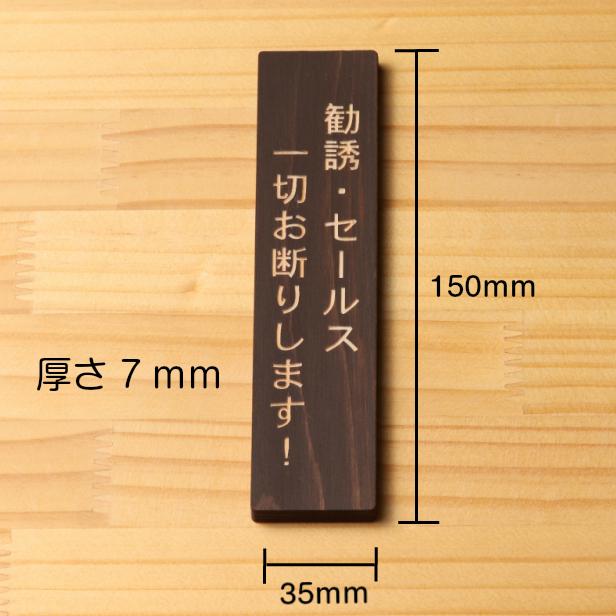 かたちラボ 勧誘 セールス 一切お断りします 木製サインプレート