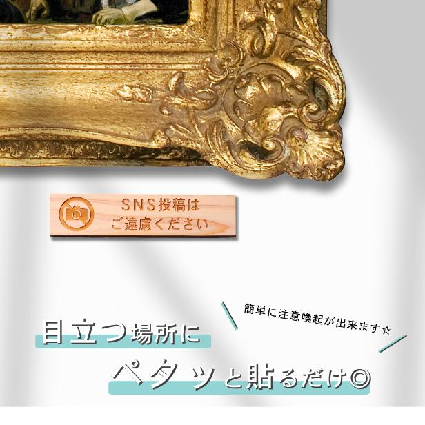 かたちラボ SNS投稿はご遠慮ください 木製サインプレート ナチュラル