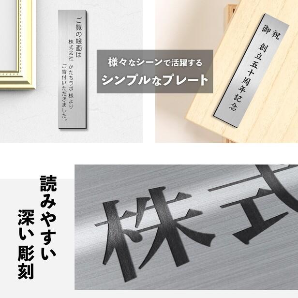 かたちラボ 寄贈プレート マグネット 縦 L 300×80 ステンレス調