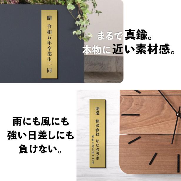 かたちラボ 寄贈プレート マグネット 大きい 縦 LL 450×120 真鍮風