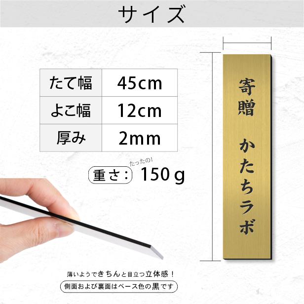 かたちラボ 寄贈プレート マグネット 大きい 縦 LL 450×120 真鍮風