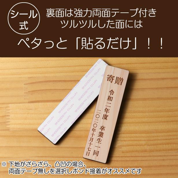 かたちラボ 寄贈プレート 縦型 S 150×35 卒業 卒園 記念品 縦書き 木製