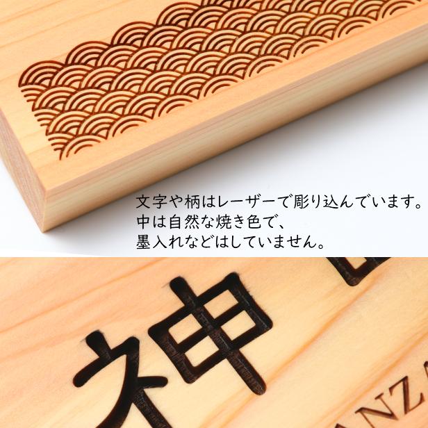 表札 木製 風水で良いとされる木の表札 青海波 正方形 四角 和風 オシャレで縁起の良い吉祥文様 凹み浮彫 精密彫刻 室名や部屋の名前 国産ひのき 送料無料 表札 サインプレート かたちラボ 通販 Yahoo ショッピング