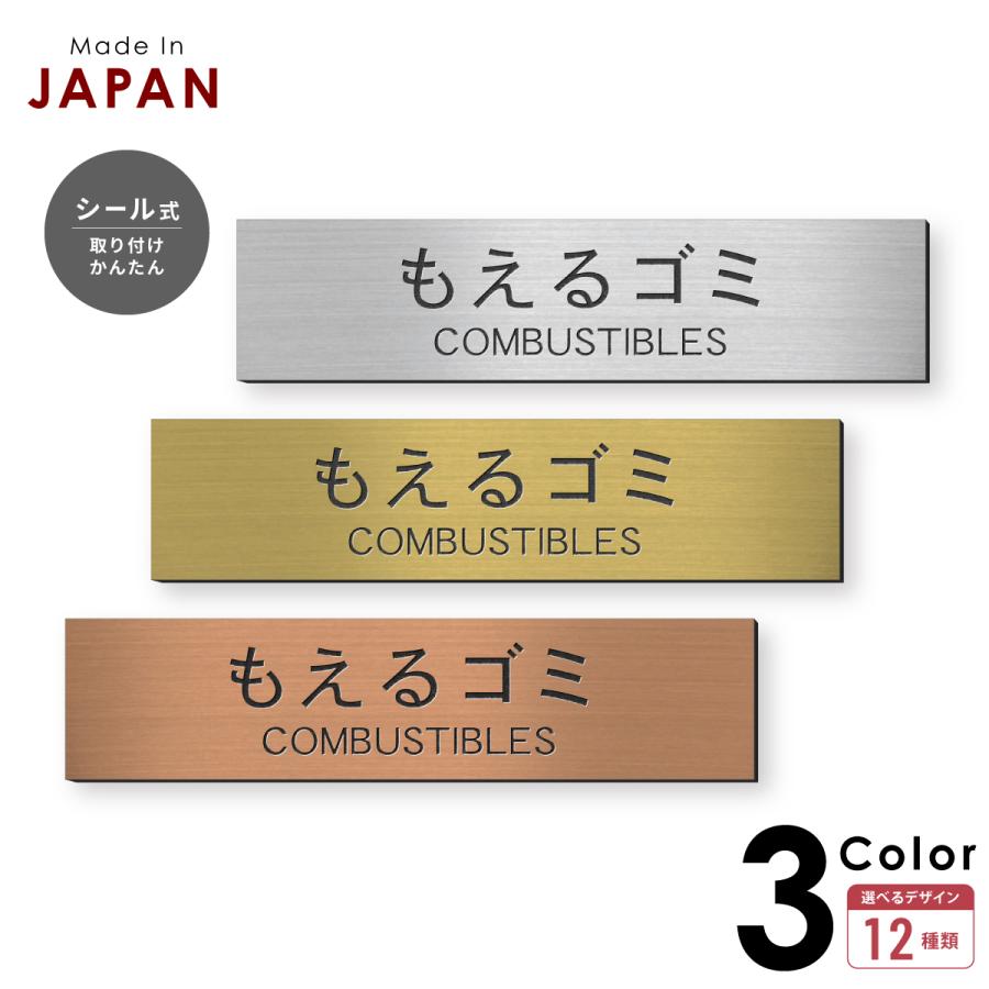 ゴミ分別表示プレート (もえるゴミ COMBUSTIBLES) ステンレス調 シルバー 燃える 燃やす 可燃 高品質な日本製アクリルサイン 屋外OK 銀色 メール便送料無料｜katachi-lab