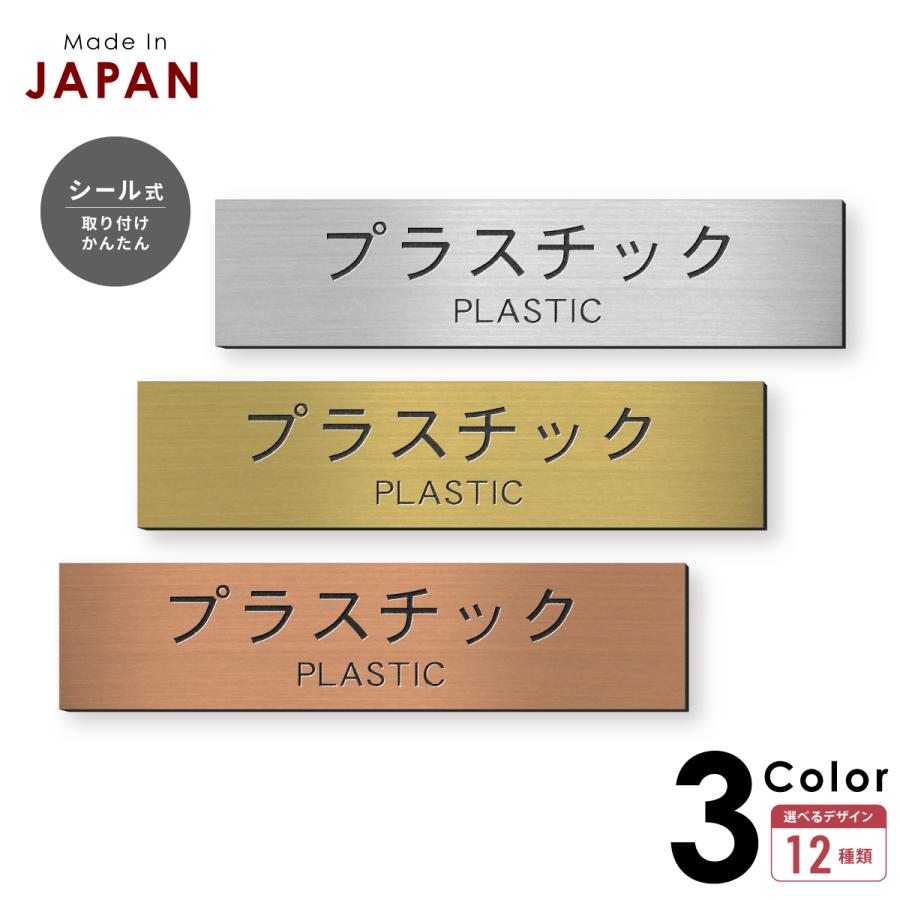 かたちラボ ゴミ分別表示プレート プラスチック シルバー ゴールド