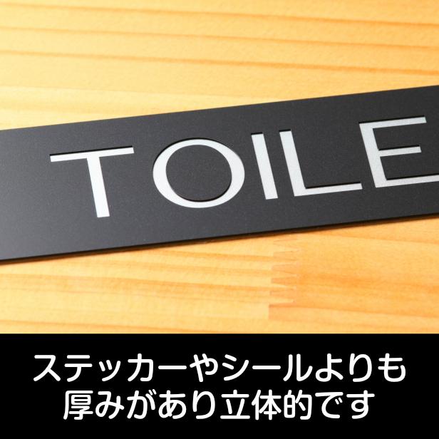 ドアプレート おしゃれなサインプレート 0 40 Toilet トイレサイン 案内標識 表示 高級感 オシャレ お店 店舗 会社 ホテル 病院 自宅 メール便 送料無料 表札 サインプレート かたちラボ 通販 Yahoo ショッピング