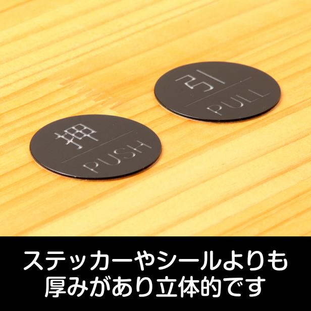ドアプレート サイン 押 Push 引 Pull 丸型 案内標識 表示 サインプレート ドアサイン ルームプレート ピクトサイン お店 店舗 施設 会社 メール便 送料無料 表札 サインプレート かたちラボ 通販 Yahoo ショッピング