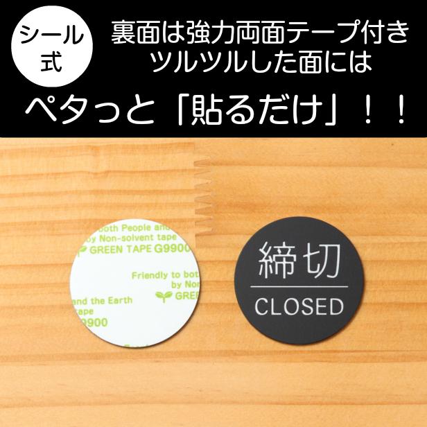 かたちラボ 締め切り ドアプレート サイン (締切/CLOSED) 丸型 艶消し