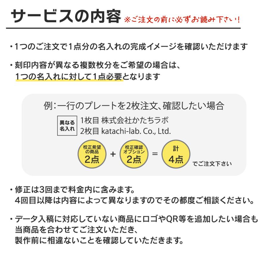 かたちラボ 校正確認用（修正3回まで）単品購入不可 表札や看板など 