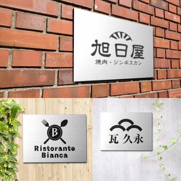 かたちラボ ロゴマークOK 大きい看板 表札 プレート ステンレス かたちラボ ロゴマークOK 大きい看板 表札 プレート ステンレス