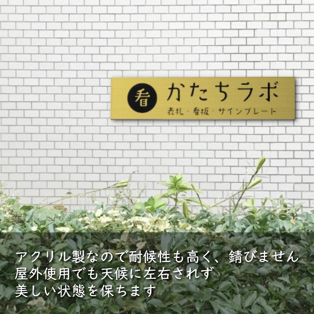 かたちラボ ロゴマークOK 看板 表札 会社 プレート 真鍮風 ゴールド L