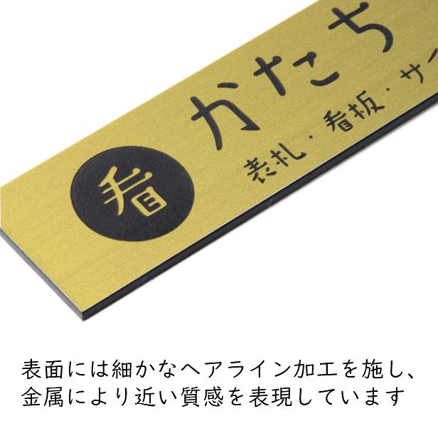 ロゴマークOK 表札 会社 プレート 真鍮風 ゴールド L 300×80 屋外対応 デザイン表札 オーダー データ入稿で看板製作 金色 シール式 メール便送料無料｜katachi-lab｜10