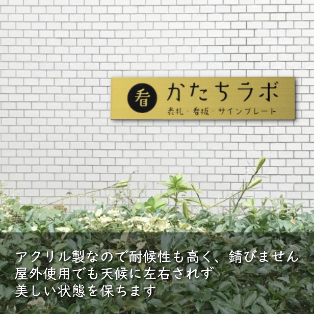かたちラボ ロゴマークOK 看板 表札 会社 プレート 真鍮風 ゴールド LL