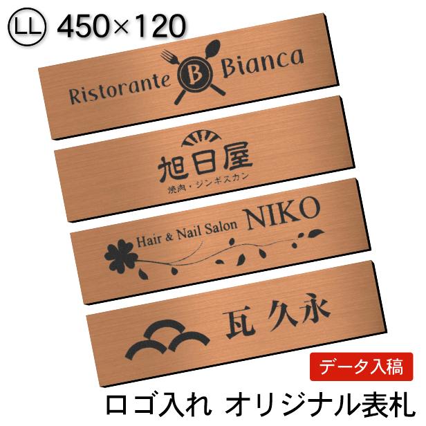 かたちラボ ロゴマークOK 看板 表札 会社 プレート 銅板風 ブロンズ LL