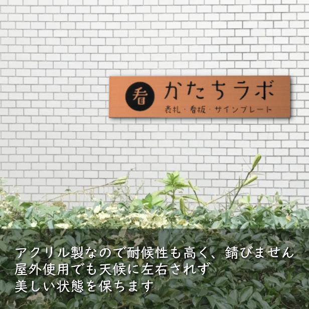 ロゴマークOK　表札　会社　プレート　看板製作　送料無料　屋外対応　450×120　デザイン表札　オーダー　データ入稿　銅板風　赤銅色　シール式　ブロンズ　LL　大