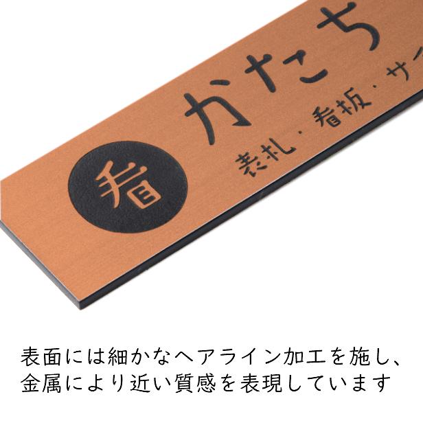 ロゴマークOK 表札 会社 プレート 銅板風 ブロンズ LL 450×120 大 屋外対応 デザイン表札 オーダー データ入稿 看板製作 赤銅色 シール式 送料無料｜katachi-lab｜10