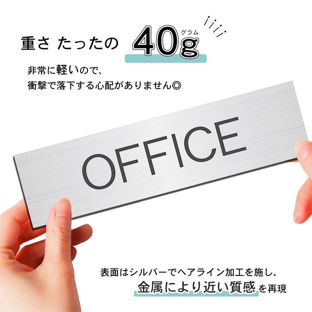 かたちラボ OFFICE オフィス 室名プレート ステンレス調 シルバー 部屋