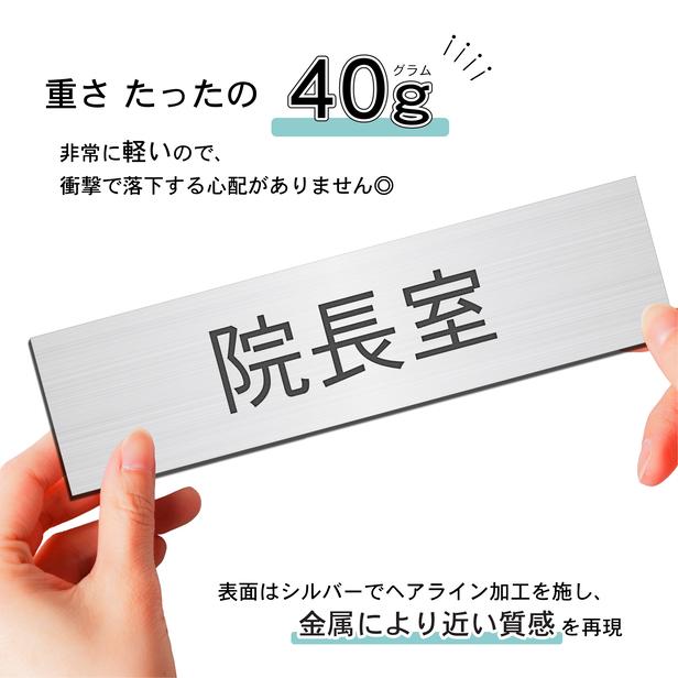 かたちラボ 院長室 室名プレート ステンレス調 シルバー 部屋名 サイン