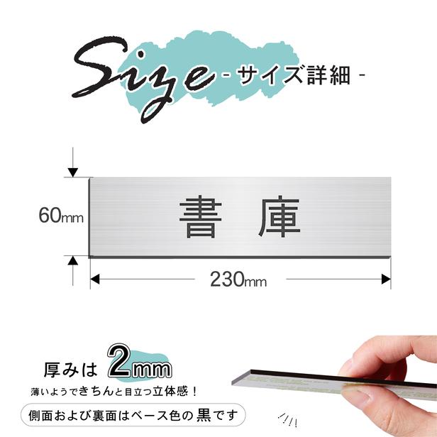 かたちラボ 書庫 室名プレート ステンレス調 シルバー 部屋名 サイン