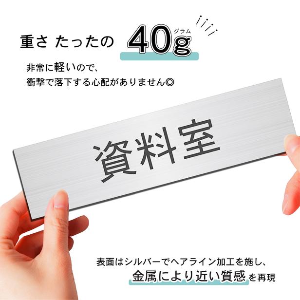 資料室 室名プレート ステンレス調 シルバー 部屋名 サイン 一行専用 室名表示 部屋の名前 名札 ネームプレート 銀色 オーダー シール式 メール便送料無料｜katachi-lab｜05