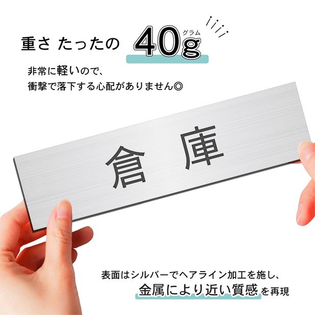 かたちラボ 倉庫 室名プレート ステンレス調 シルバー 部屋名 サイン