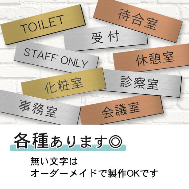 相談室 室名プレート ステンレス調 シルバー 部屋名 サイン 一行専用 室名表示 部屋の名前 名札 ネームプレート 銀色 オーダー シール式 メール便送料無料｜katachi-lab｜08