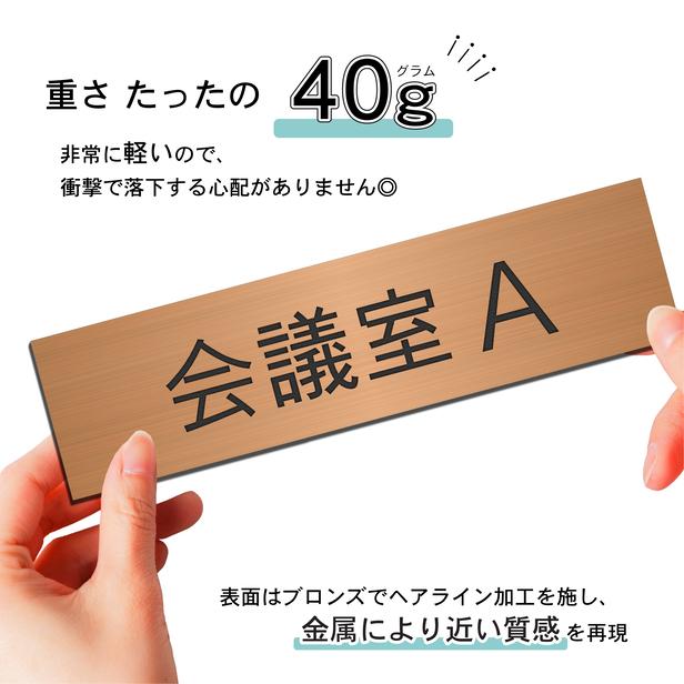 かたちラボ 会議室A 室名プレート 銅板風 ブロンズ 部屋名 サイン
