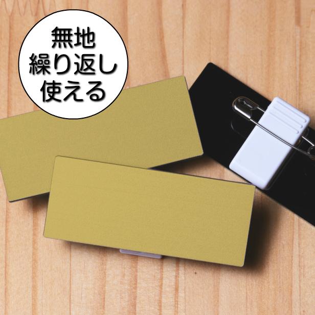 かたちラボ 名札 無地 ネームプレート 名前を貼って繰り返し使える