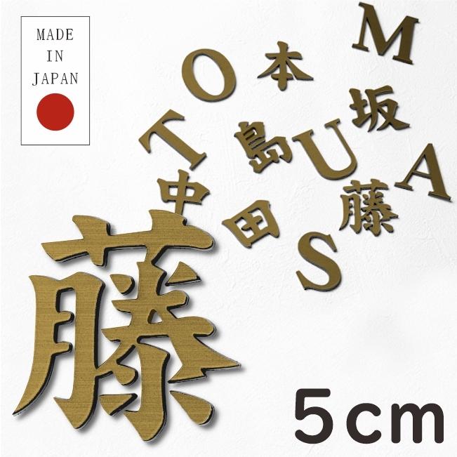 かたちラボ 切文字 表札 看板 5cm 漢字 ひらがな カタカナ 記号 かたちラボ 切文字 表札 看板 5cm 漢字 ひらがな カタカナ 記号