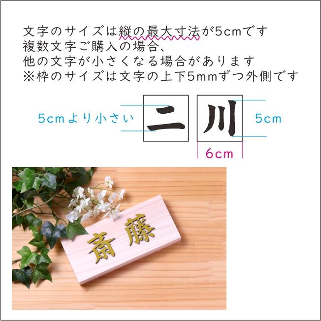 切文字 表札 看板 5cm 漢字 ひらがな カタカナ 記号 英字 数字 楷書体 真鍮風 ゴールド 切り抜き 立体サイン 金色 屋外ok シール式 メール便送料無料 表札 サインプレート かたちラボ 通販 Yahoo ショッピング