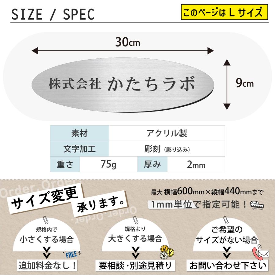 かたちラボ 表札 会社 楕円形 L 300×90 ステンレス調 シルバー