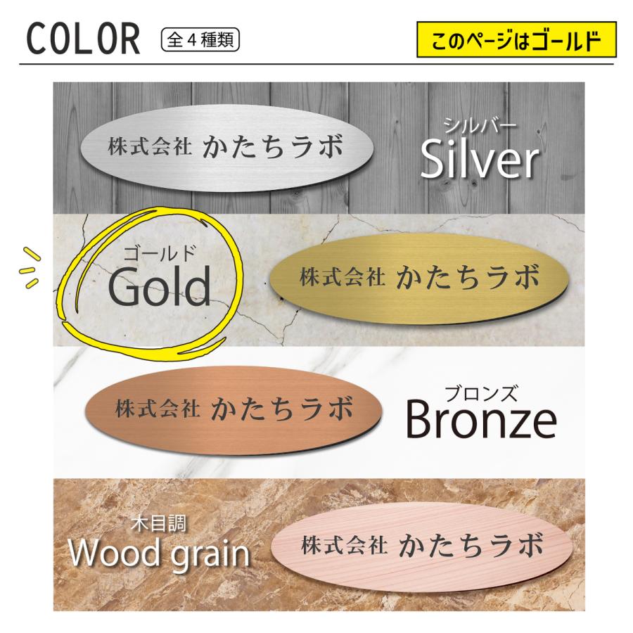 かたちラボ 表札 会社 楕円形 S 150×45 真鍮風 ゴールド オフィス表札