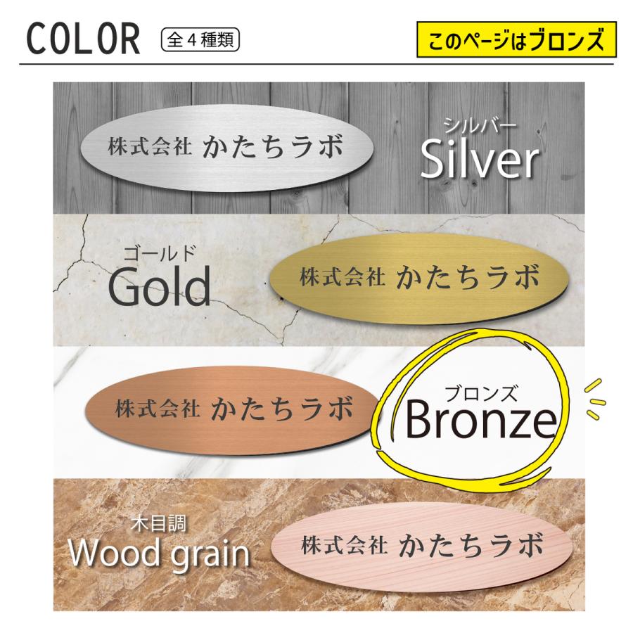 かたちラボ 表札 会社 楕円形 L 300×90 銅板風 ブロンズ オフィス表札