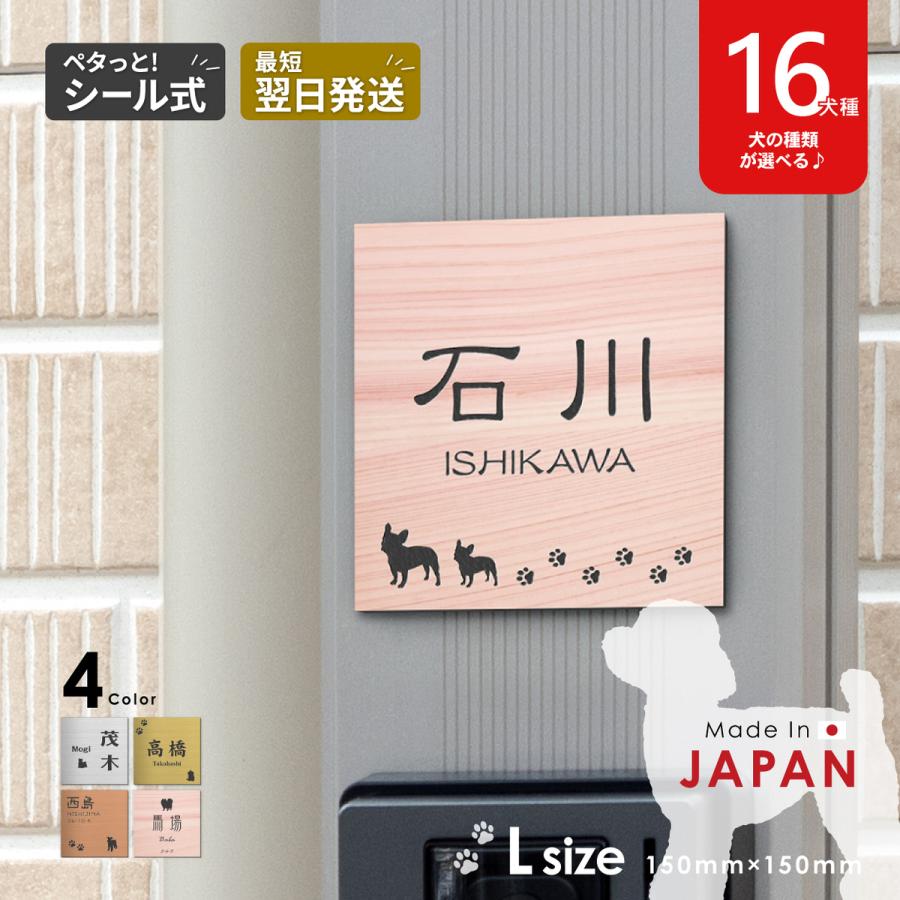 かたちラボ 表札 犬 木目調 フェイクウッド 150×150 L ウッド調 正方形