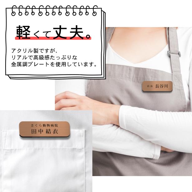 かたちラボ 名札 ネームプレート 角丸 R付 銅板風 ブロンズ 名入れ無料