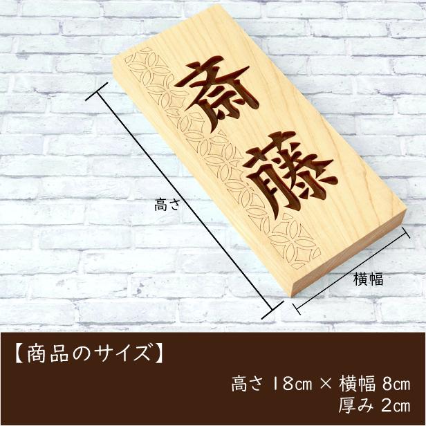 かたちラボ 表札 木製 おしゃれ (七宝) 縦 風水で良いとされる木の表札