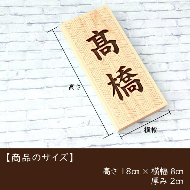 かたちラボ 表札 木製 おしゃれ (毘沙門剣つなぎ) 縦 風水で良いとされ