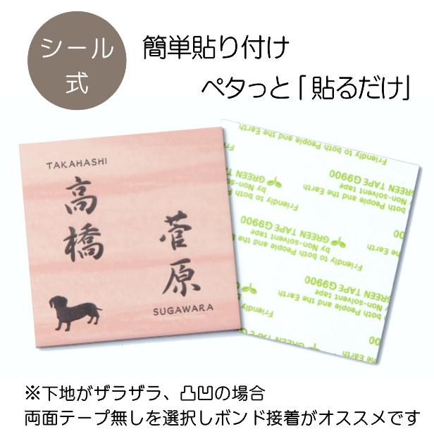 かたちラボ 表札 犬 二世帯 木目調 フェイクウッド 150×150 L ウッド調