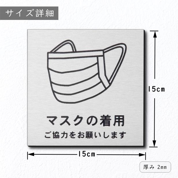 かたちラボ サインプレート 150×150 L (マスクの着用 ご協力をお願いし