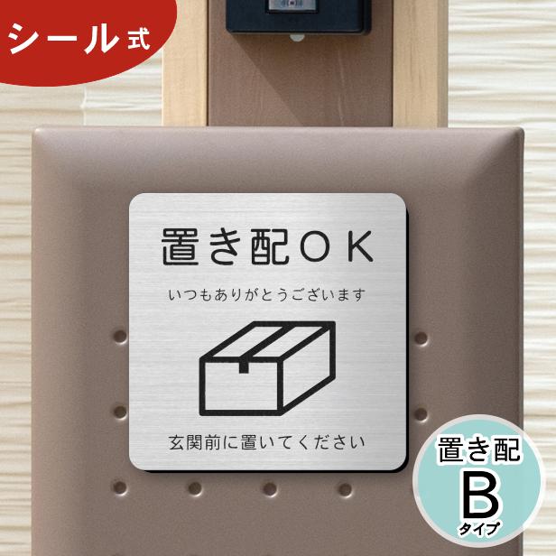 かたちラボ サインプレート 置き配OK (玄関前に置いてください かたちラボ サインプレート 置き配OK (玄関前に置いてください