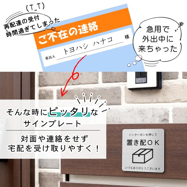 かたちラボ サインプレート 置き配OK (インターホンを押して
