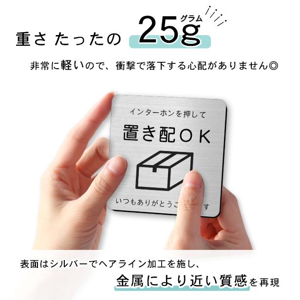 サインプレート 置き配OK (インターホンを押して) ステンレス調 シルバー 配達 宅急便 BOX 案内表示 銀 屋外対応 水濡れOK シール式 メール便送料無料｜katachi-lab｜05