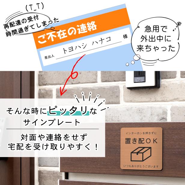 サインプレート 置き配OK (インターホンを押さずに) 銅板風 ブロンズ 配達 宅急便 BOX 案内表示 銅 屋外対応 水濡れOK シール式 メール便送料無料｜katachi-lab｜02