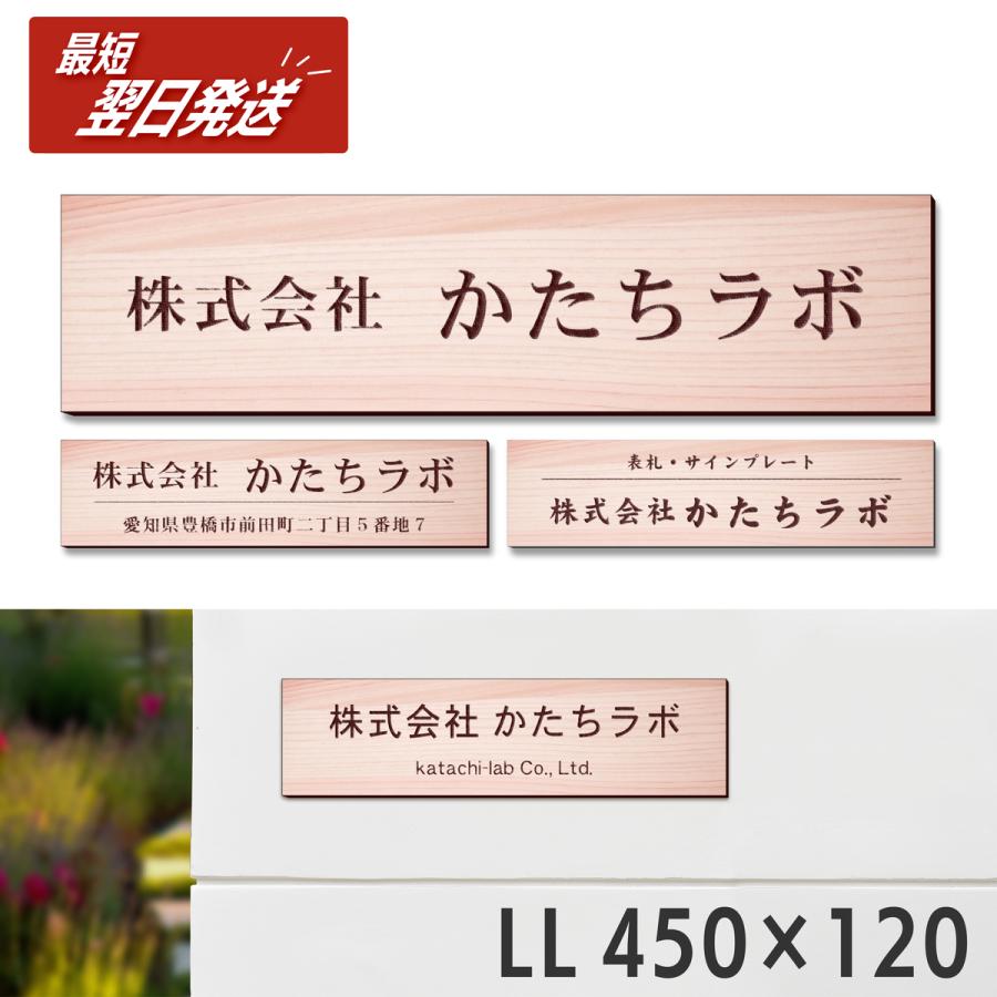 かたちラボ 会社 表札 看板 プレート LL 450×120 木目調 名入れ無料