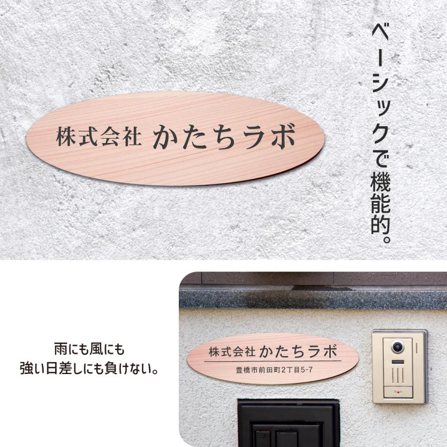 かたちラボ 会社 表札 看板 楕円 S 150×45 木目調 企業名 社名