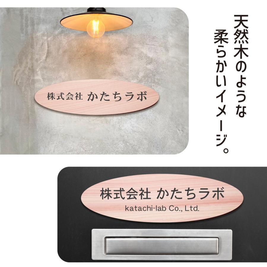 かたちラボ 会社 表札 看板 楕円 S 150×45 木目調 企業名 社名