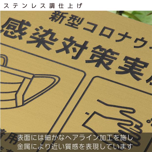 サインプレート　角丸　300×300　L　日本製　(新型コロナウイルス感染対策実施中)　シール式　真鍮風　感染防止　感染予防　送料無料　案内表示　ゴールド