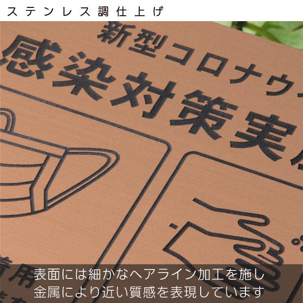 サインプレート　角丸　300×300　L　(新型コロナウイルス感染対策実施中)　ブロンズ　感染防止　感染予防　案内表示　シール式　銅板風　日本製　送料無料