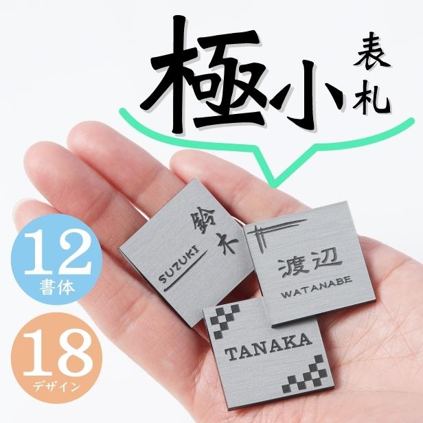 30MM まとめ売り かたちラボ ミニ表札 ステンレス調 30mm×30mm シルバー 戸建や
