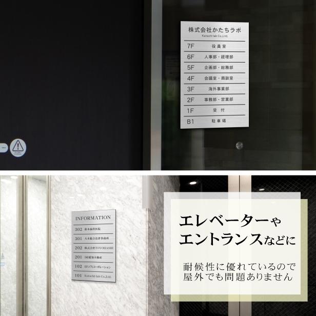 フロア案内板 ビル案内板 ステンレス調 300×200 S 名入れ シルバー ビル テナント オフィス 会社 事務所 マンション インフォメーション エントランス 送料無料_2